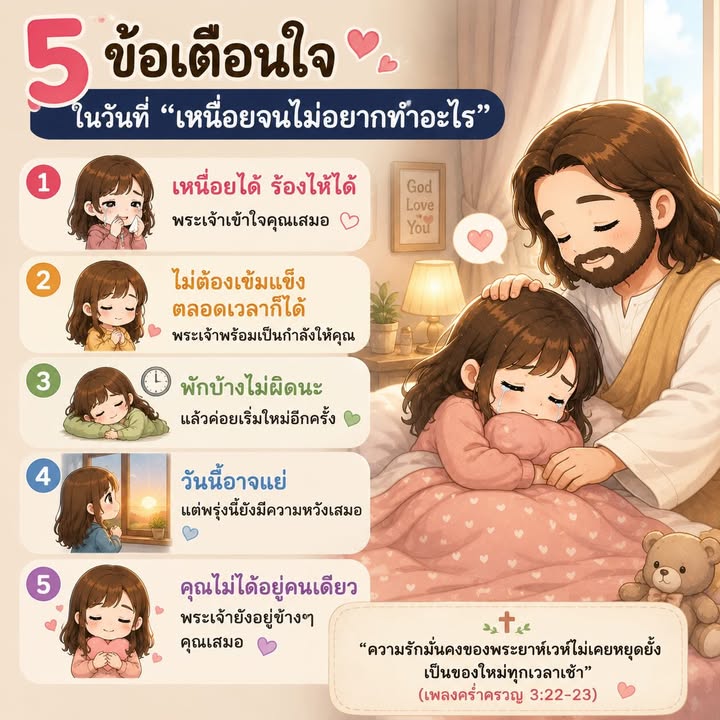 ในวันที่ “เหนื่อยจนไม่อยากทำอะไร”