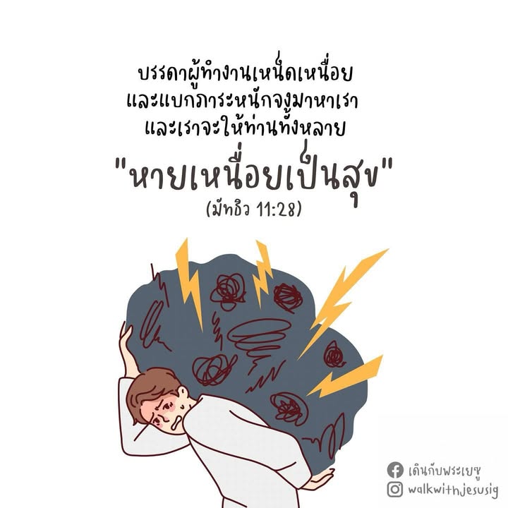 เพราะพระเยซูทรงรักและห่วงใยเรา